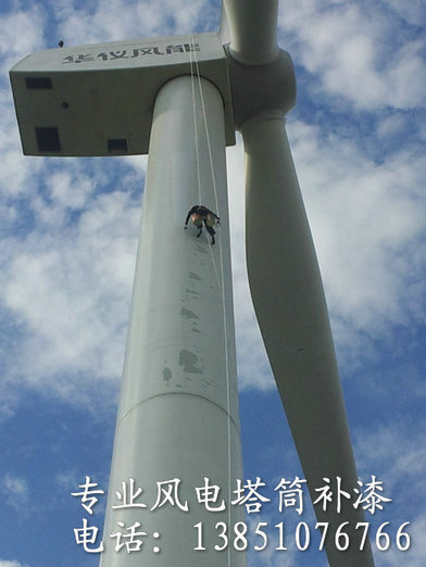 风力发电机塔筒维护