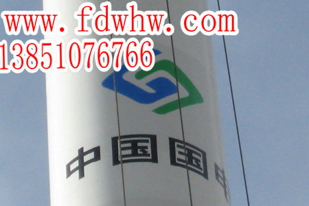 风力发电机塔筒喷字