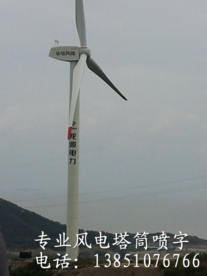 风机塔架喷字公司