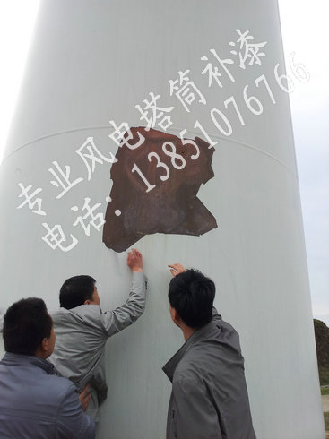 风电塔筒除锈防腐