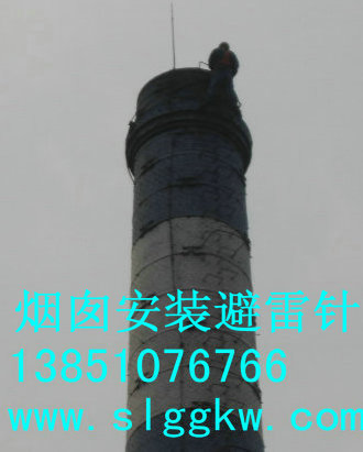 烟囱避雷针安装