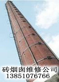 砖烟囱维修加固
