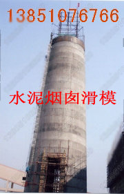 水泥烟囱新建