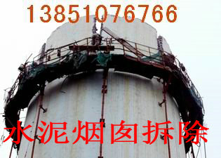 烟筒拆除公司