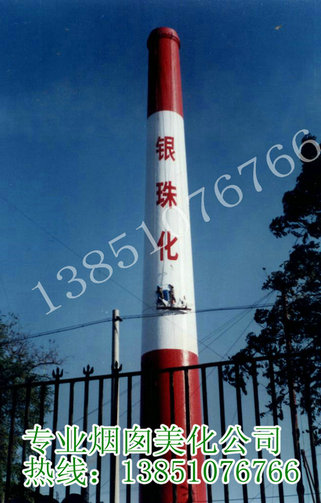 烟囱写字